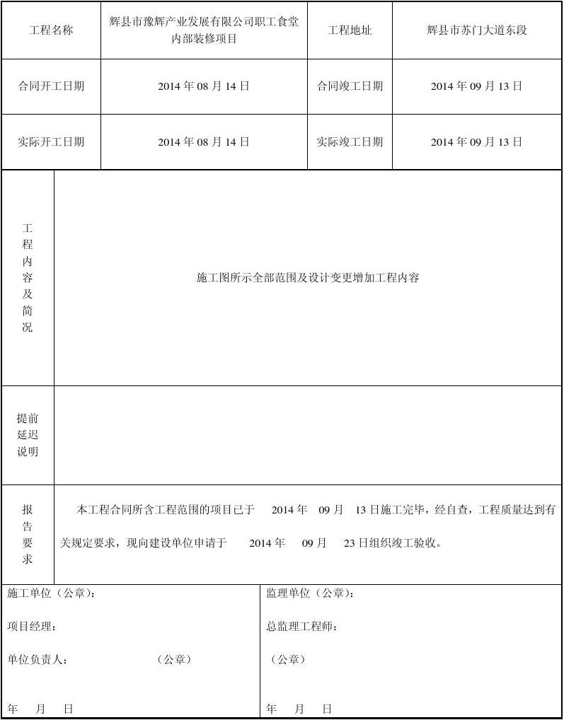 装修工程竣工报告范文_技改项目竣工报告_装修竣工报告