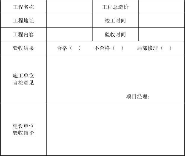 城建档案馆竣工资料验收_竣工环境保护验收_商场装修竣工验收单