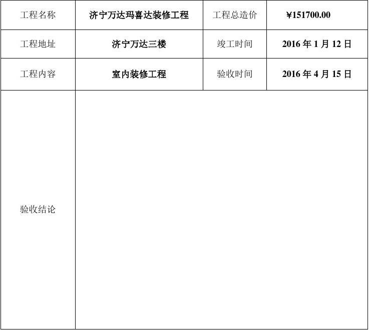 竣工环境保护验收_城建档案馆竣工资料验收_商场装修竣工验收单