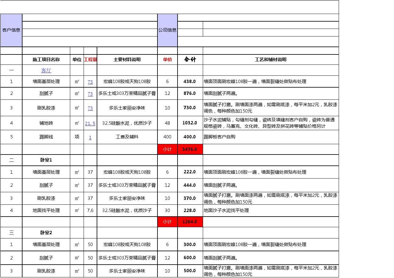 天津装修水电价格预算_银行装修水电价格_南宁水电装修价格