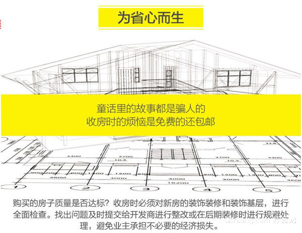 精装房收房注意事项_毛坯房收房交房验房注意事项_精装修验房收房标准程序