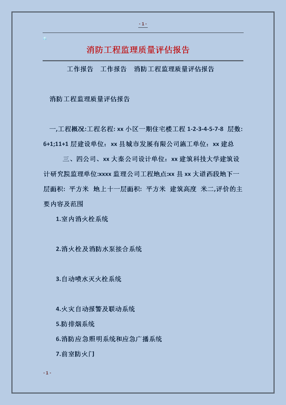 装修竣工监理评估报告_装修竣工报告_装修 竣工报告