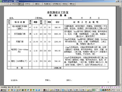 上海装修价格预算_装修价格预算130平方_沈阳30平装修价格预算