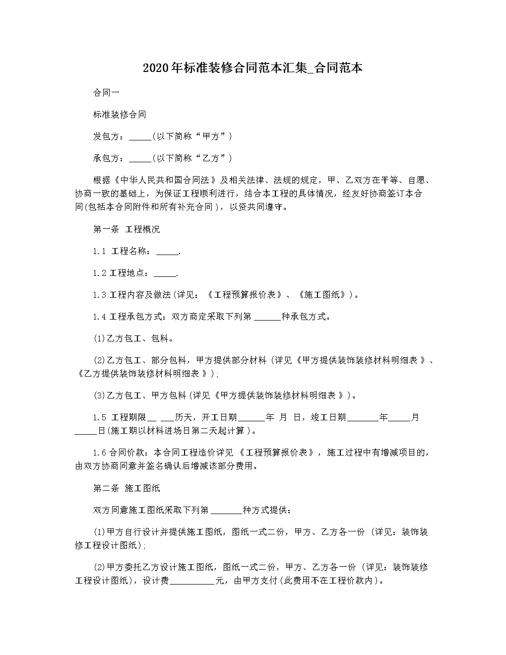 装修竣工决算合同范本_合同租赁范本装修赔偿_监理竣工验收报告范本