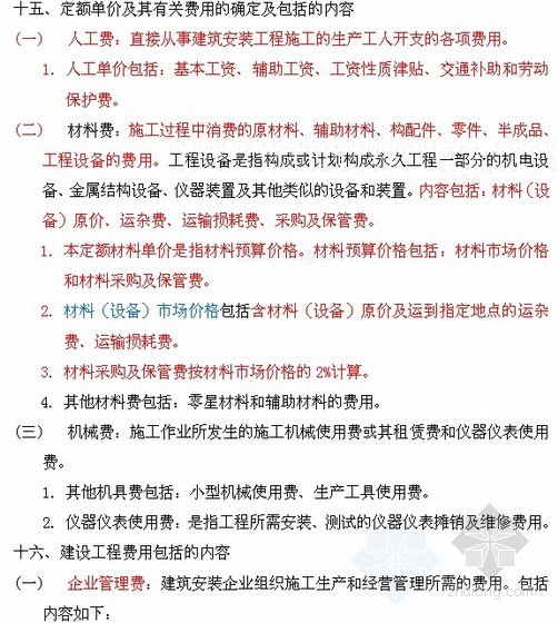 [北京]2012版房屋建筑与装饰工程、通风空调工程预算定额说明（含计算规则66页）