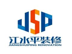 绵阳江水平装饰工程有限公司