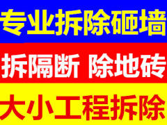 老百姓拆除施工队