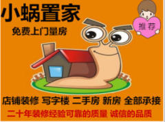 南昌小蜗置家装修施工队