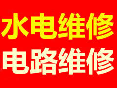 南昌民乐水电疏通服务部