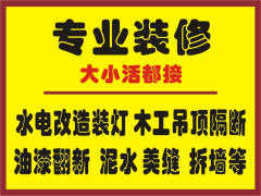 兴隆装饰
