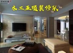 哈尔滨木工五项装修队