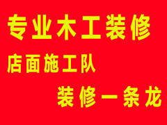 宁波邓师傅装修