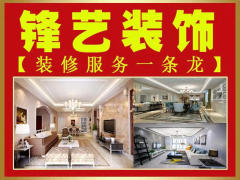 宁波锋艺装饰工程有限公司