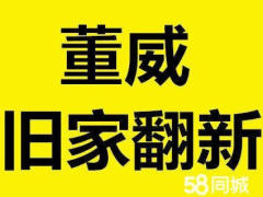 太原董威装修
