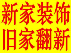 太原悦新装修