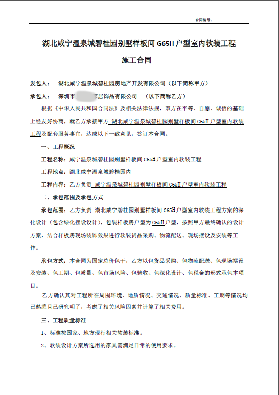 旅游景区项目合作开发合同书 AfterAsOnAIssue