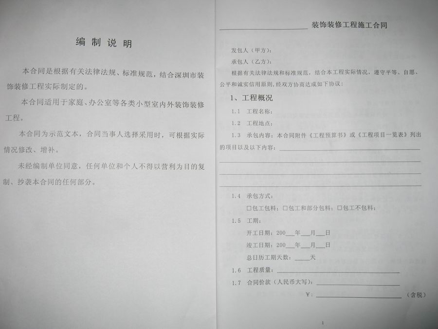 单价合同承包_承包鱼塘合同协议书_装修公司防水承包合同