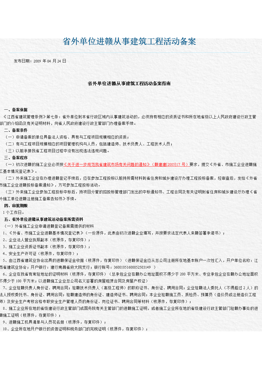 装修公司要入赣施工备案_朝阳区施工组织设计向消防机构备案去哪备案_省外建筑业企业入广元从事建筑活动投标备案登记表