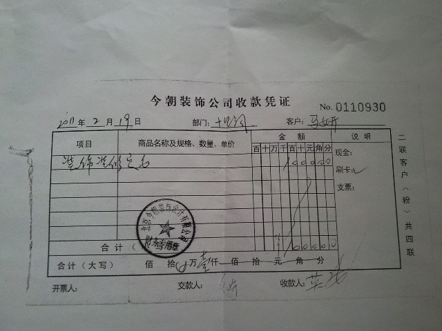 设计装修收据_特色小酒吧装修 设计_新建写字楼装修二次设计要图审