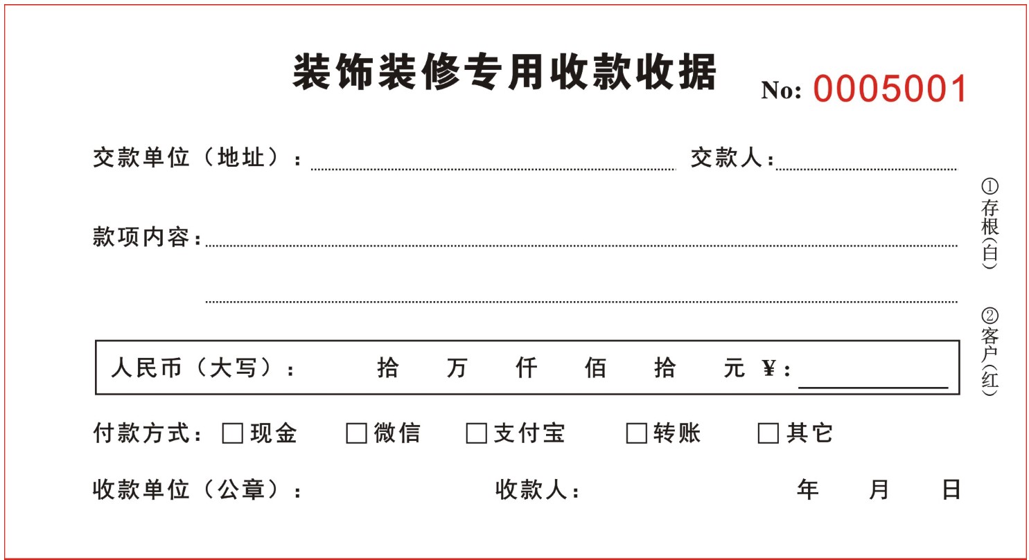 私人装修收据怎么写图片