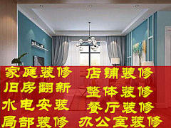 重庆鑫盛装修队