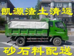 北京凯源渣土清运