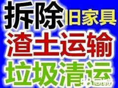 腾达恒发渣土垃圾清运队