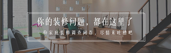 百位装修网友踩过的“坑”，千廷意！