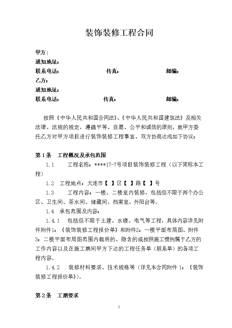 装修竣工验收单_室内装修已竣工后保修合同_学校装修竣工图纸审查