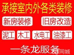 诚信装修队