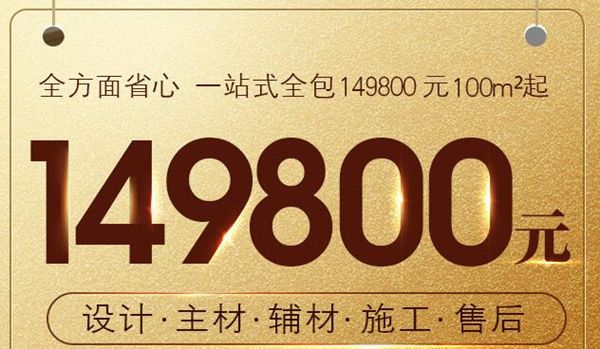 沪佳家装好不好：装修价格