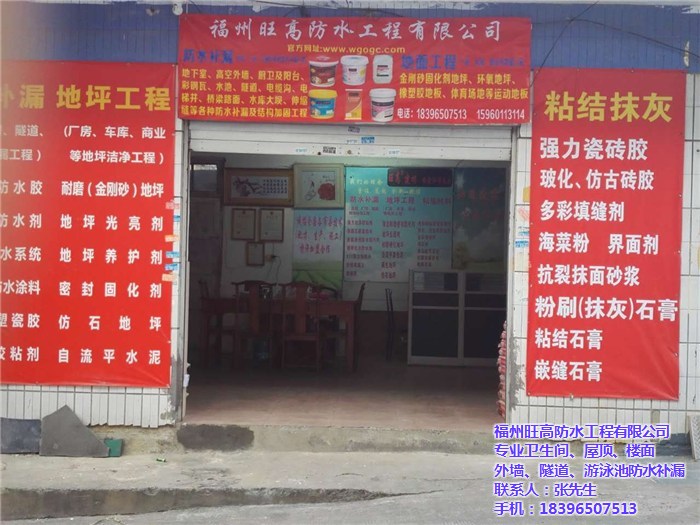 福州防水装修公司_南京防水公司董氏防水_南京装修防水价格