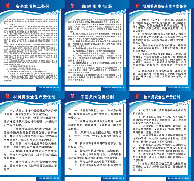 施工安全技术交底制度_施工安全文明措施费_装修公司安全文明施工制度