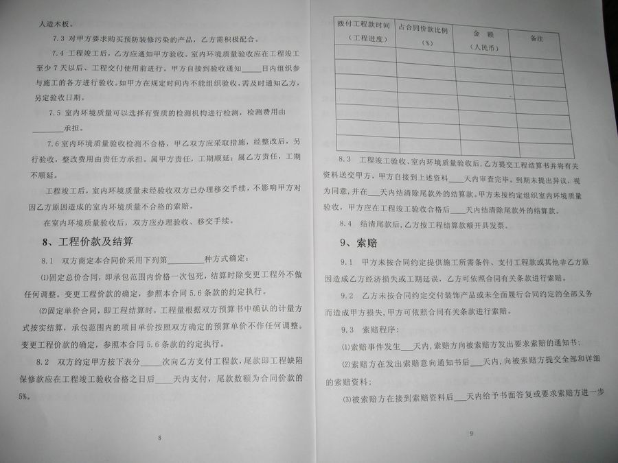 装修治理合同_装修发包合同_装修竣工合同