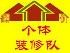 济南连心装修队