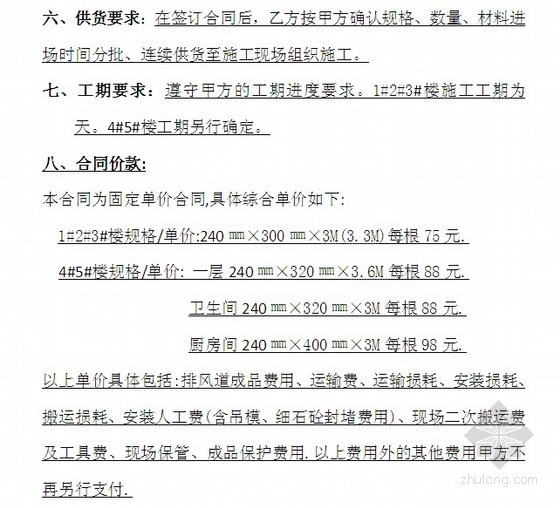住宅楼排风道采购合同（包工包料）
