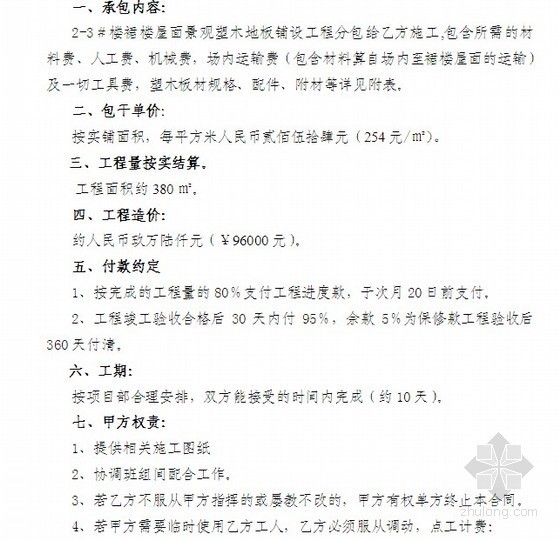 屋面景观塑木地板铺设工程分包合同（包工包料）