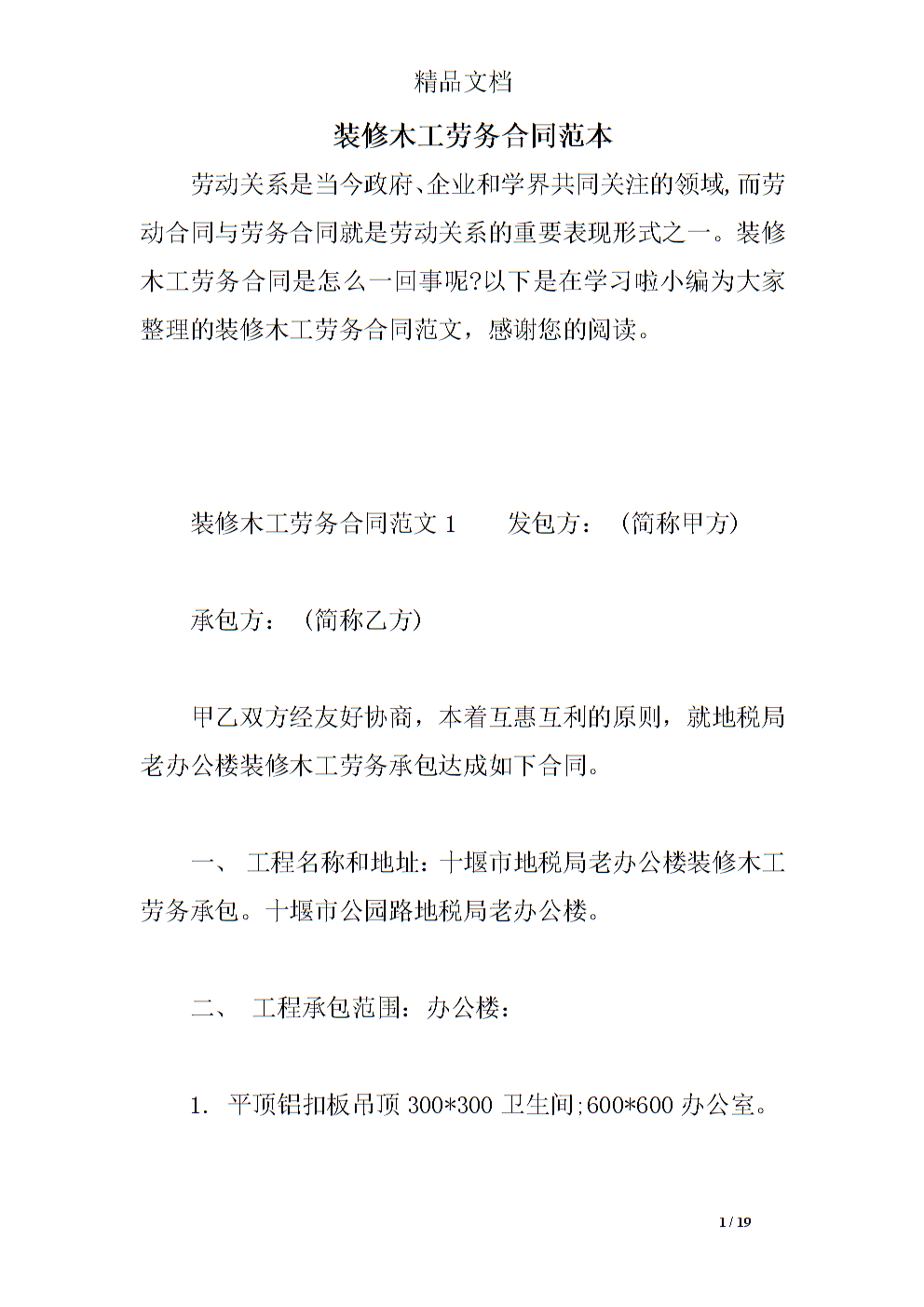 南阳土巴豆网木工装修_包工包料木工装修合同_建房合同包工不包料