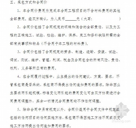 农村房屋建设施工合同(包工包料)6页
