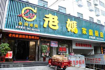 老妈家庭厨房加盟店面装修效果图 长沙湘之味老妈家庭厨房门面布置设计图