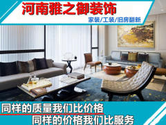 河南雅之御装饰工程有限公司