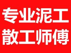 周师傅装修队