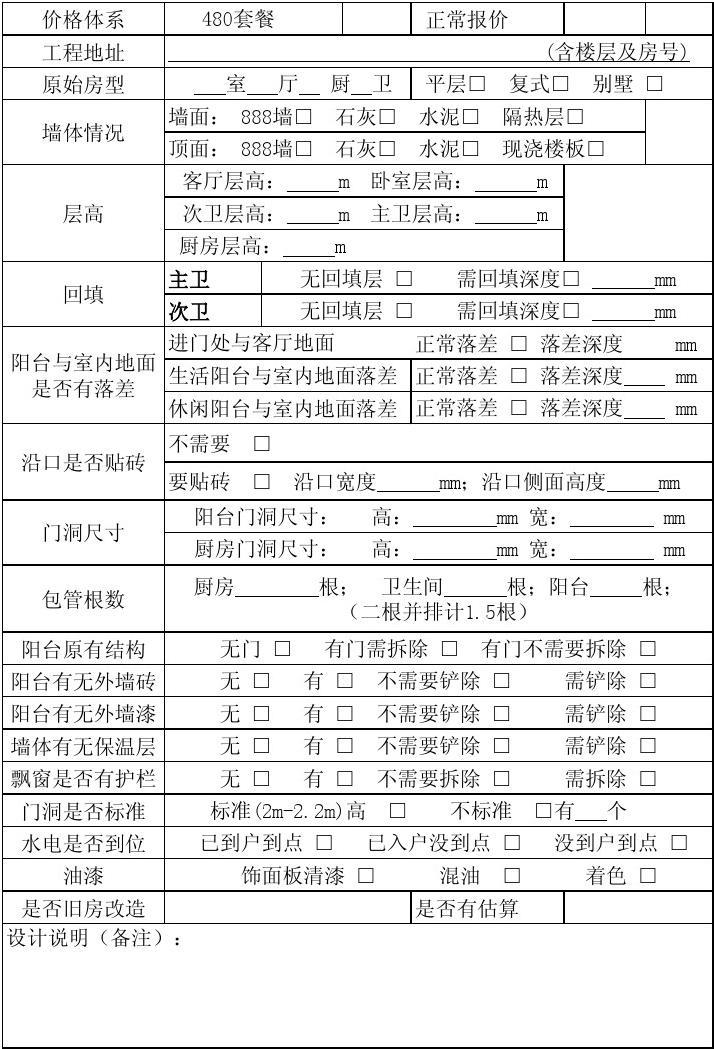 装修公司量房问答表_装修免费量房_装修免费量房出方案