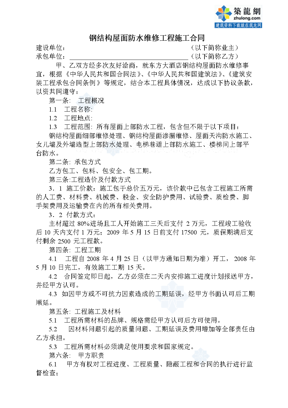 屋顶防水装修合同_屋顶防水补漏需要什么_屋顶防水补漏哪里有