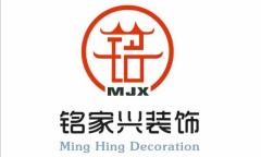 泉州市铭家兴装饰工程有限公司