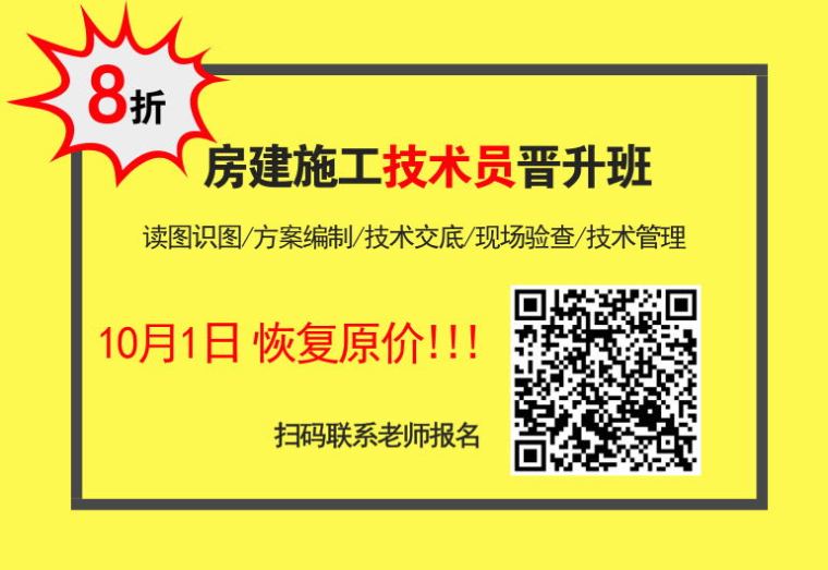 技术员请注意！你还在为编制施工方案而发愁？满分流程送给你...