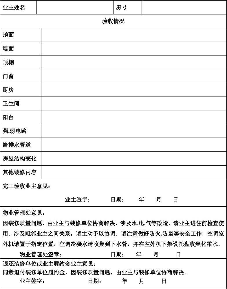建设项目竣工环保验收管理办法_物业装修竣工验收表_竣工验收资料验收