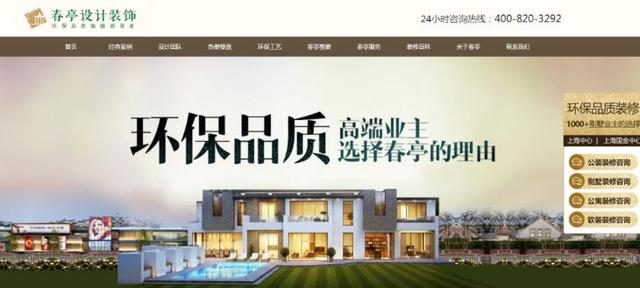 春亭设计装饰|中国环保品质装修倡导者