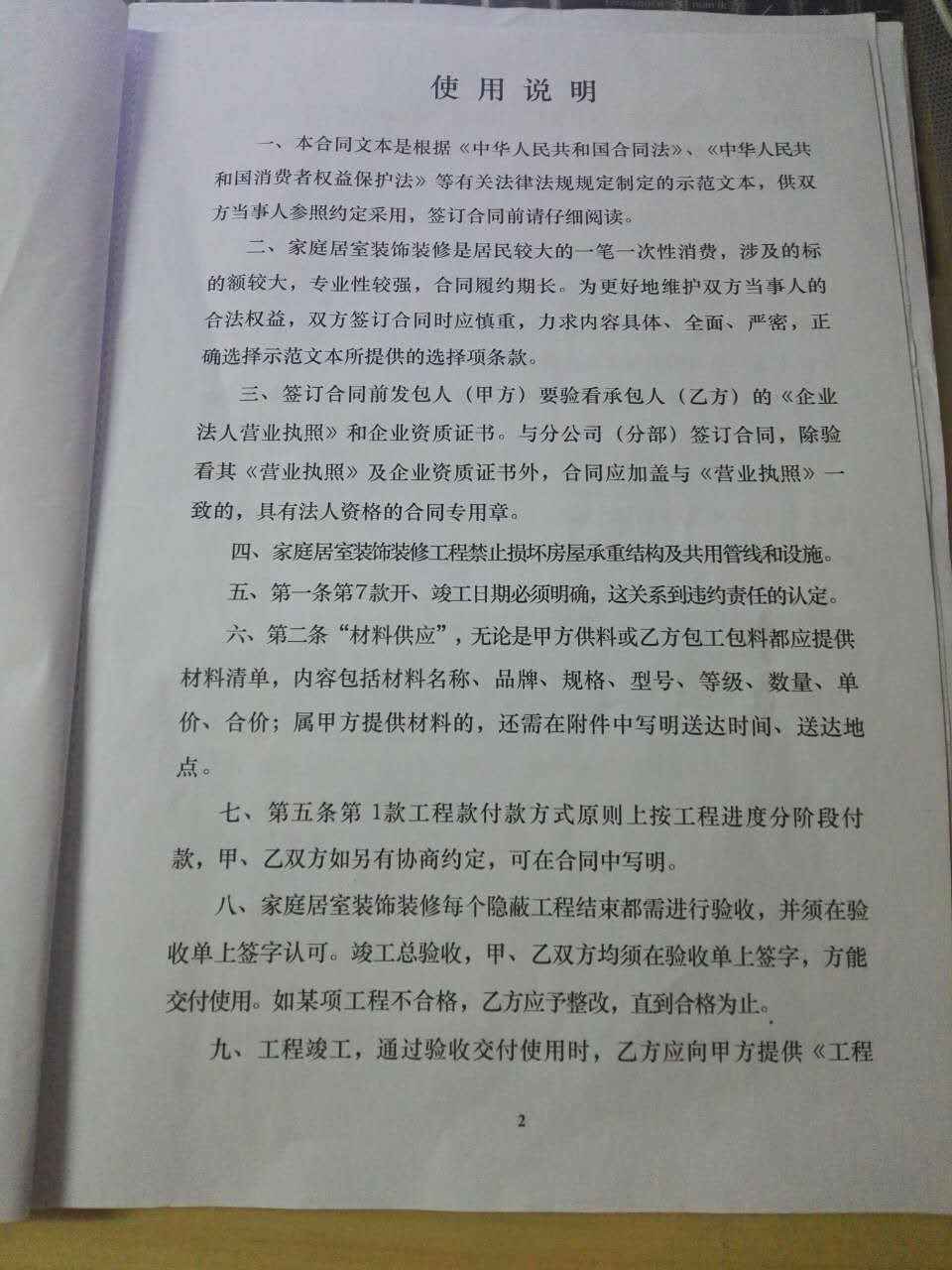 上海装修市场中开口合同跟闭口合同的意义