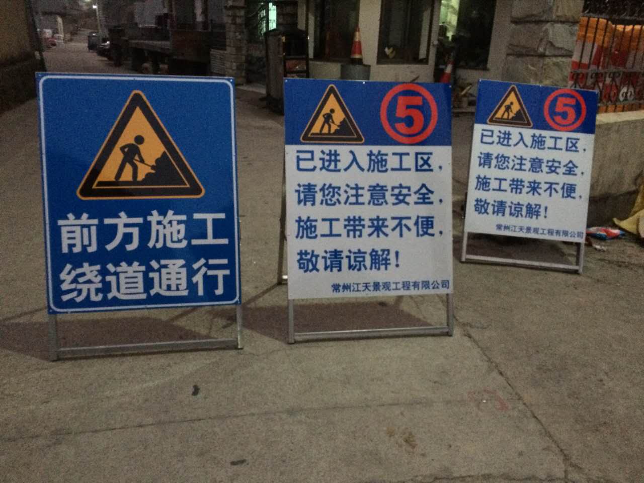 施工安全警示标牌大全_安全警示带_装修施工安全警示